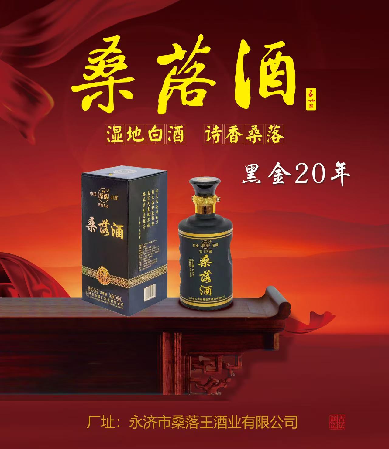 Black Gold 20 Year